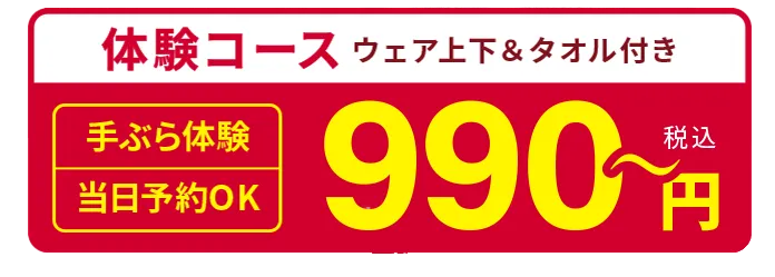 ホットヨガ,ホットヨガ 体験レッスン,ホットヨガ 無料,近くのホットヨガ