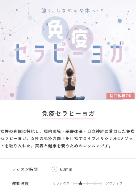 ホットヨガ,ホットヨガ 体験レッスン,ホットヨガ 無料,近くのホットヨガ