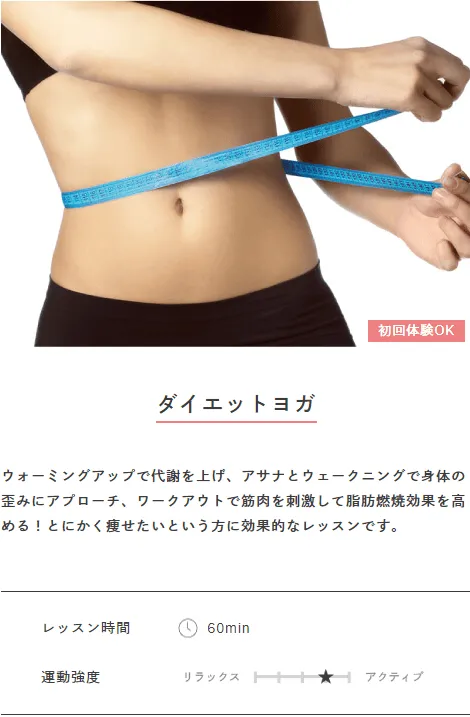 ホットヨガ,ホットヨガ 体験レッスン,ホットヨガ 近く,ホットヨガ 無料,ホットヨガ おすすめ