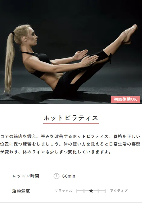 ホットヨガ,ホットヨガ 体験レッスン,ホットヨガ 近く,ホットヨガ 無料,ホットヨガ おすすめ