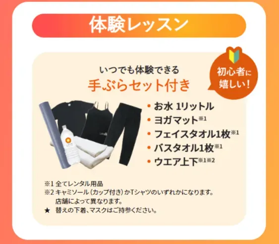 ホットヨガ,ホットヨガ 体験レッスン,ホットヨガ 近く,ホットヨガ 無料,ホットヨガ おすすめ