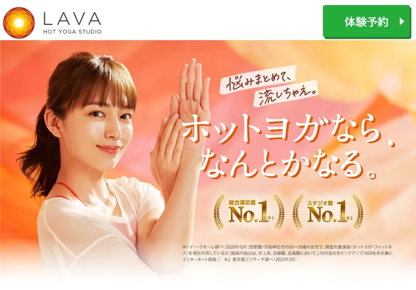 ホットヨガ,ホットヨガ 体験レッスン,ホットヨガ 無料,近くのホットヨガ